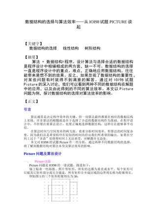 数据结构的选择与算法效率