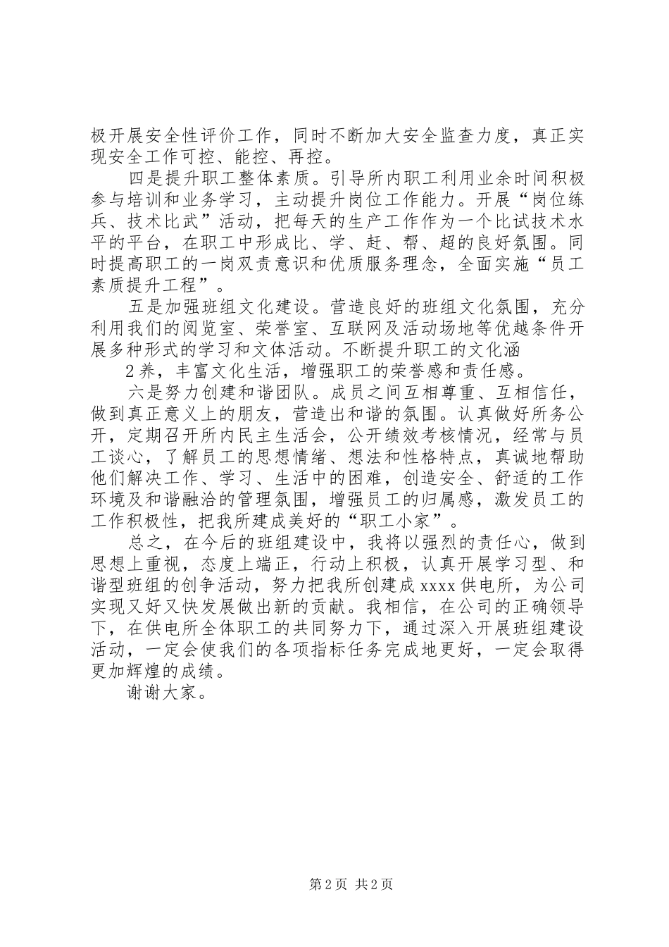 在全市项目建设年动员大会上的发言稿_第2页