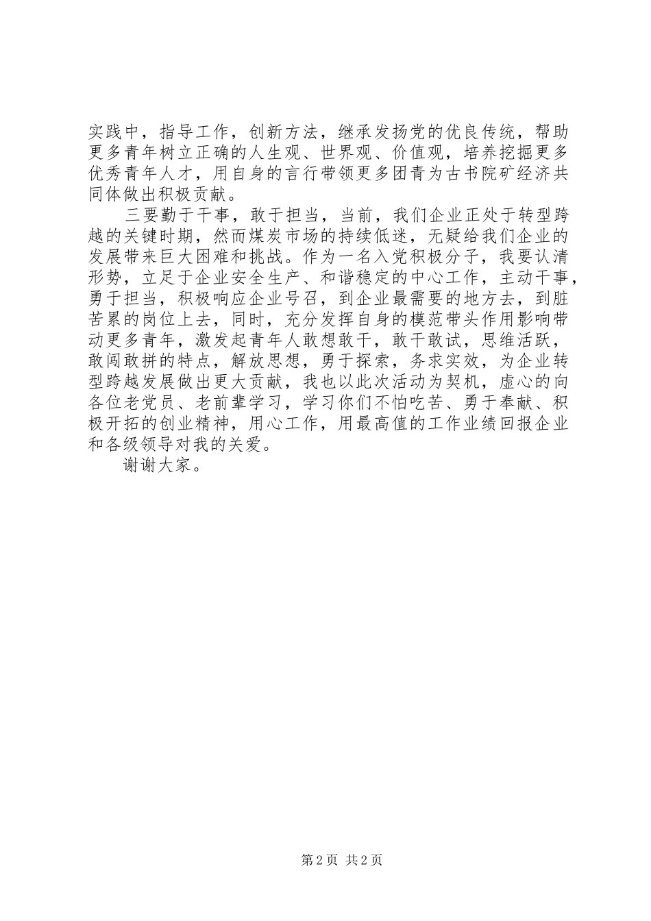 积极分子代表发言稿范文_第2页