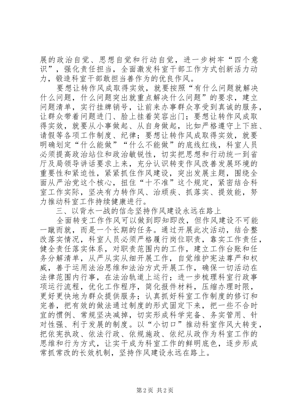 转变作风改善发展环境建设年表态发言一_第2页