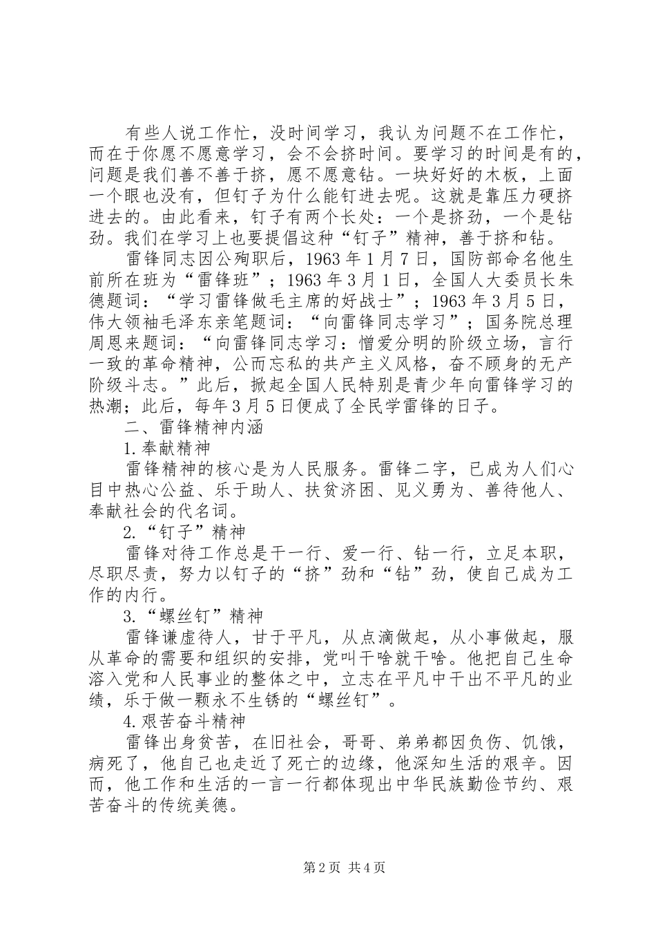 道德讲堂演讲稿5篇范文_第2页