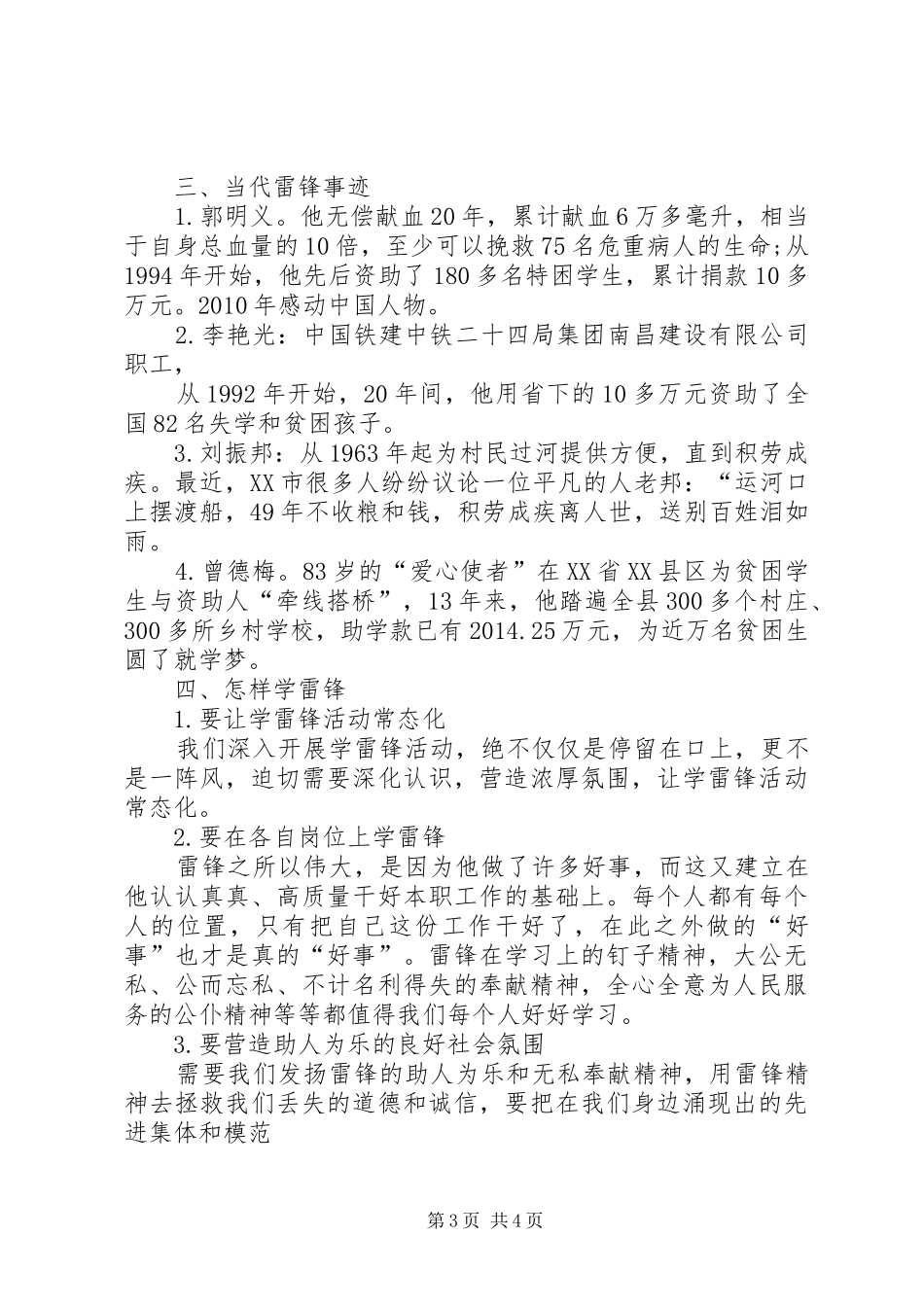 道德讲堂演讲稿5篇范文_第3页