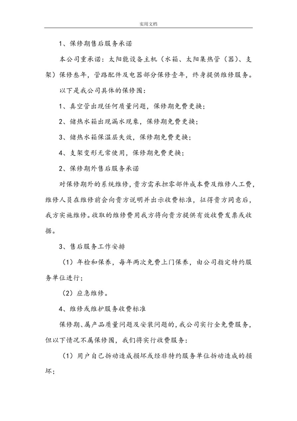 产品售后服务方案设计_第2页