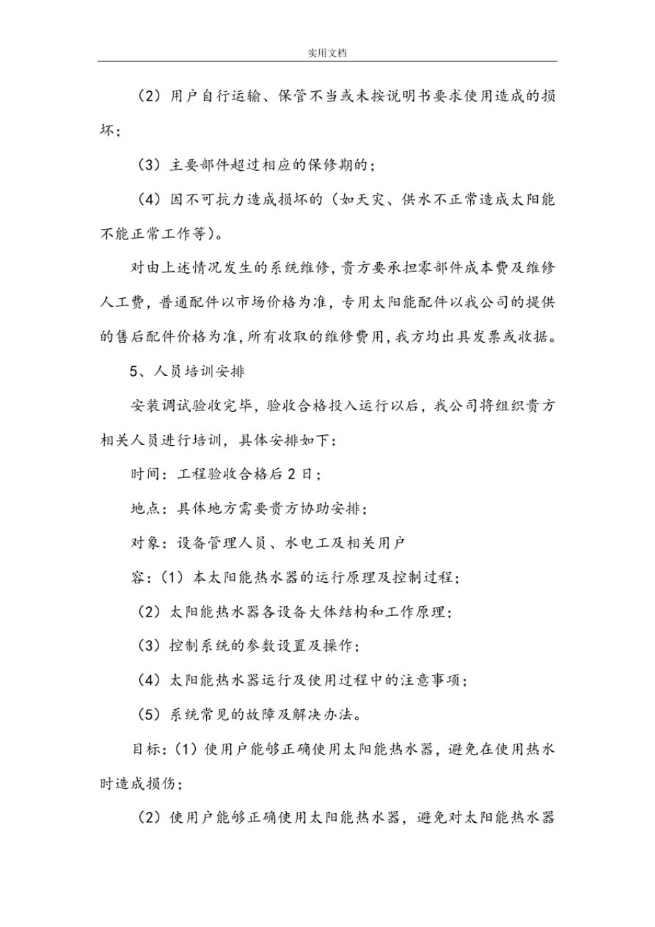 产品售后服务方案设计_第3页