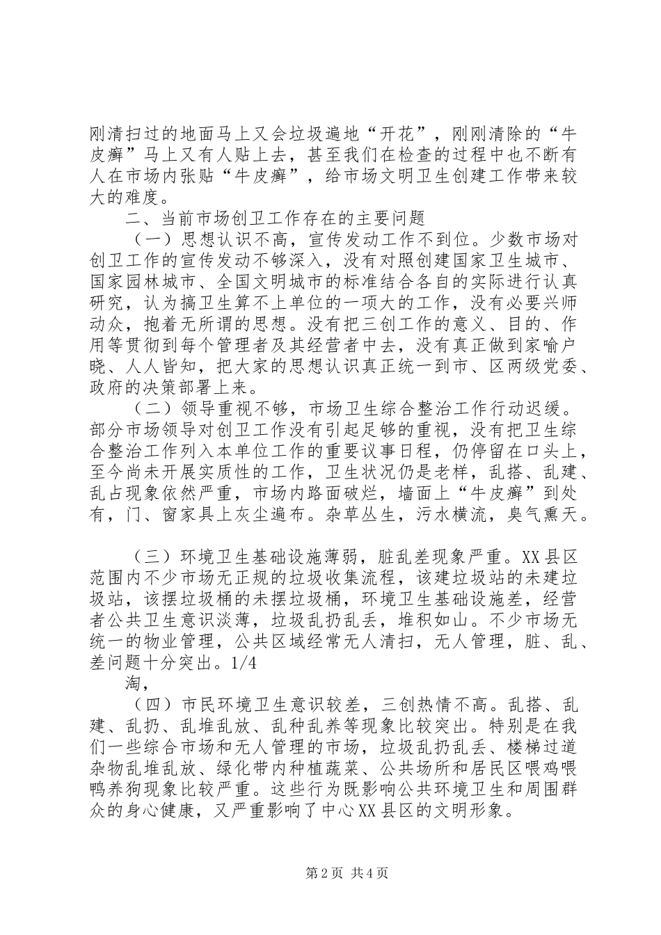 商务部门在创卫会议领导发言稿_第2页