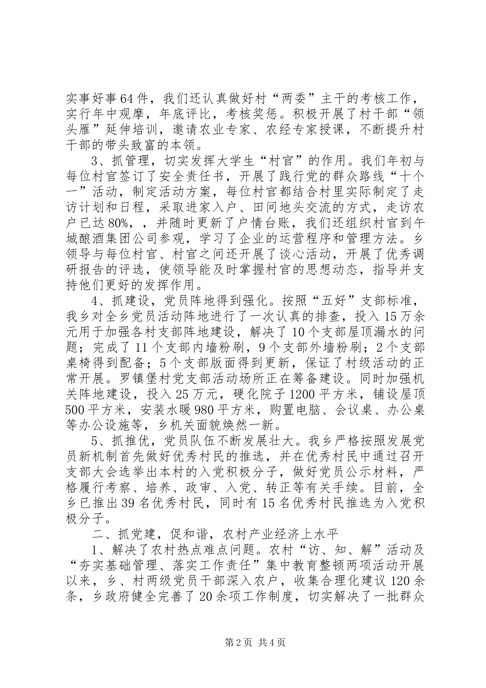 基层党组织书记抓党建工作表态发言稿 (2)_第2页