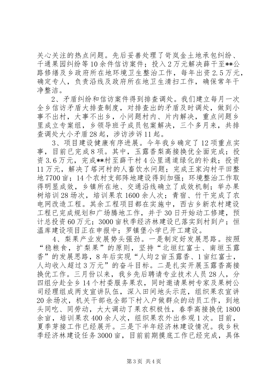 基层党组织书记抓党建工作表态发言稿 (2)_第3页