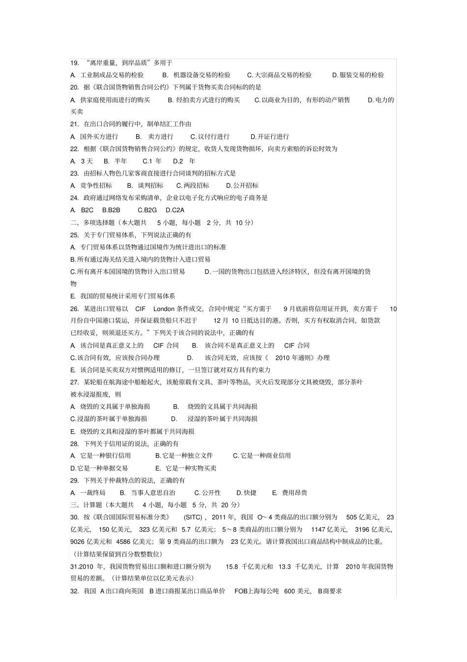 (完整版)国际贸易理论与实务试题及答案12.10——10.10_第2页