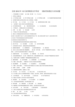 (完整版)国际贸易理论与实务试题及答案12.10——10.10