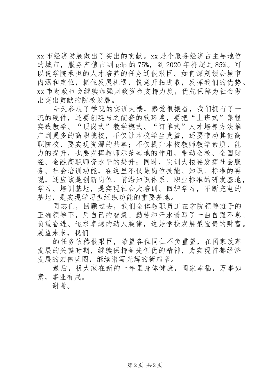 财政局领导的发言_第2页