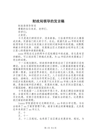 财政局领导的发言