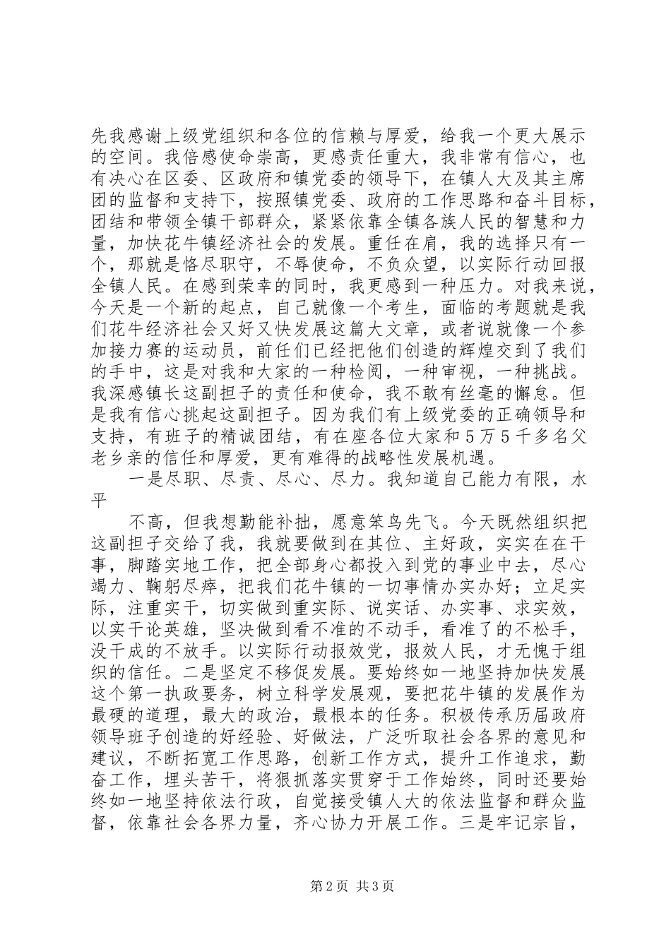 调动工作者在欢送会上的精彩发言稿 (3)_第2页