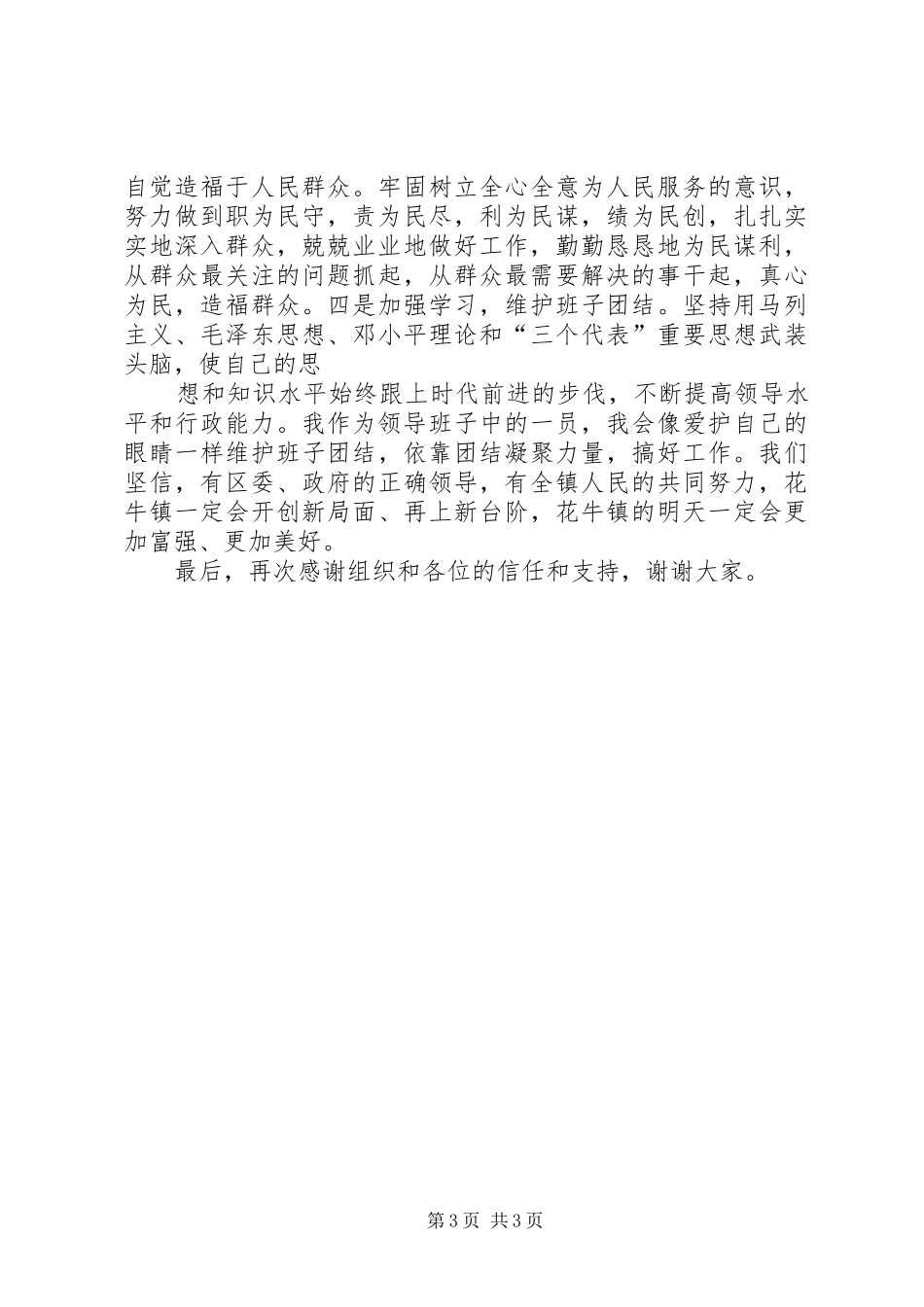 调动工作者在欢送会上的精彩发言稿 (3)_第3页