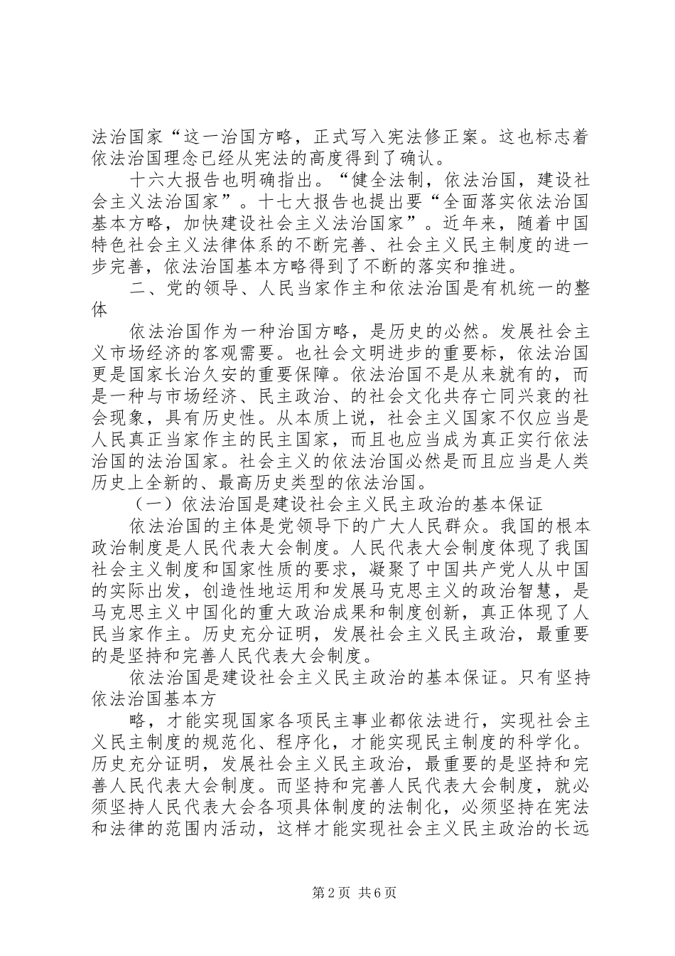 关于“法律是治国之重器,良法是善治之前提”的发言稿范文_第2页