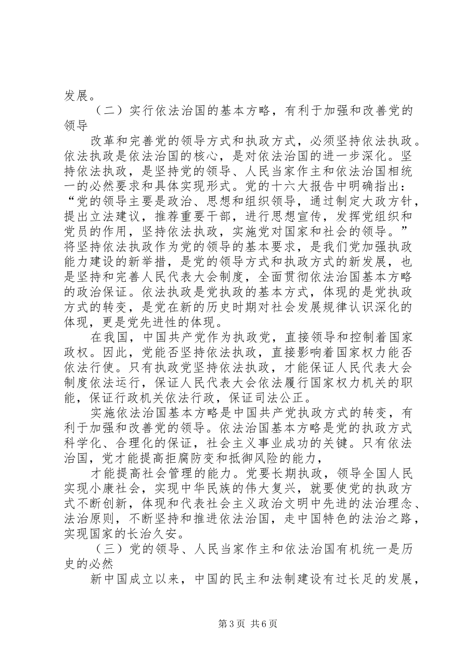 关于“法律是治国之重器,良法是善治之前提”的发言稿范文_第3页