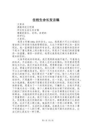 住校生舍长发言