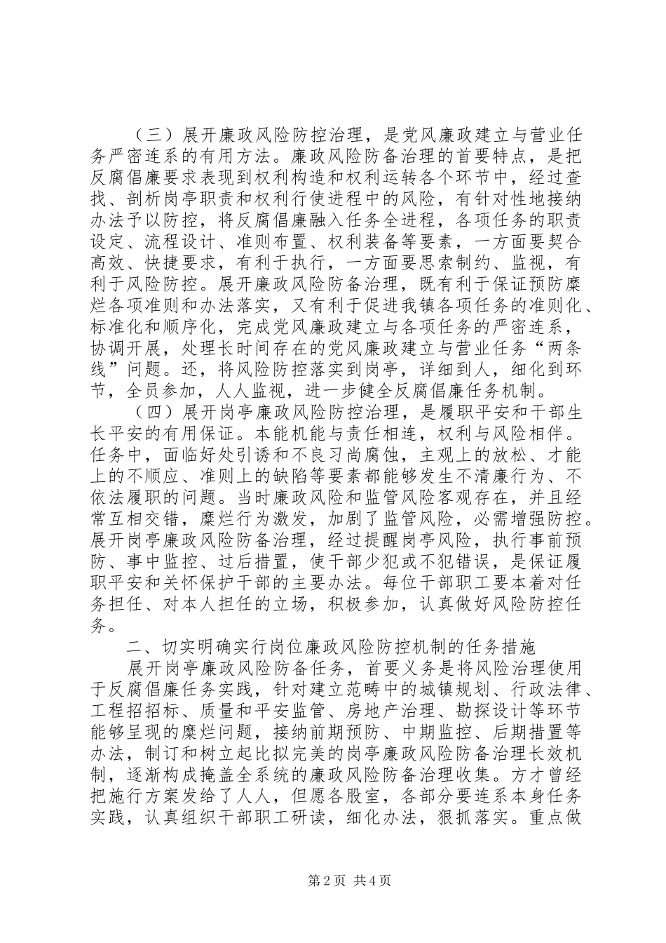 廉政风险防控动员会发言稿范文_第2页