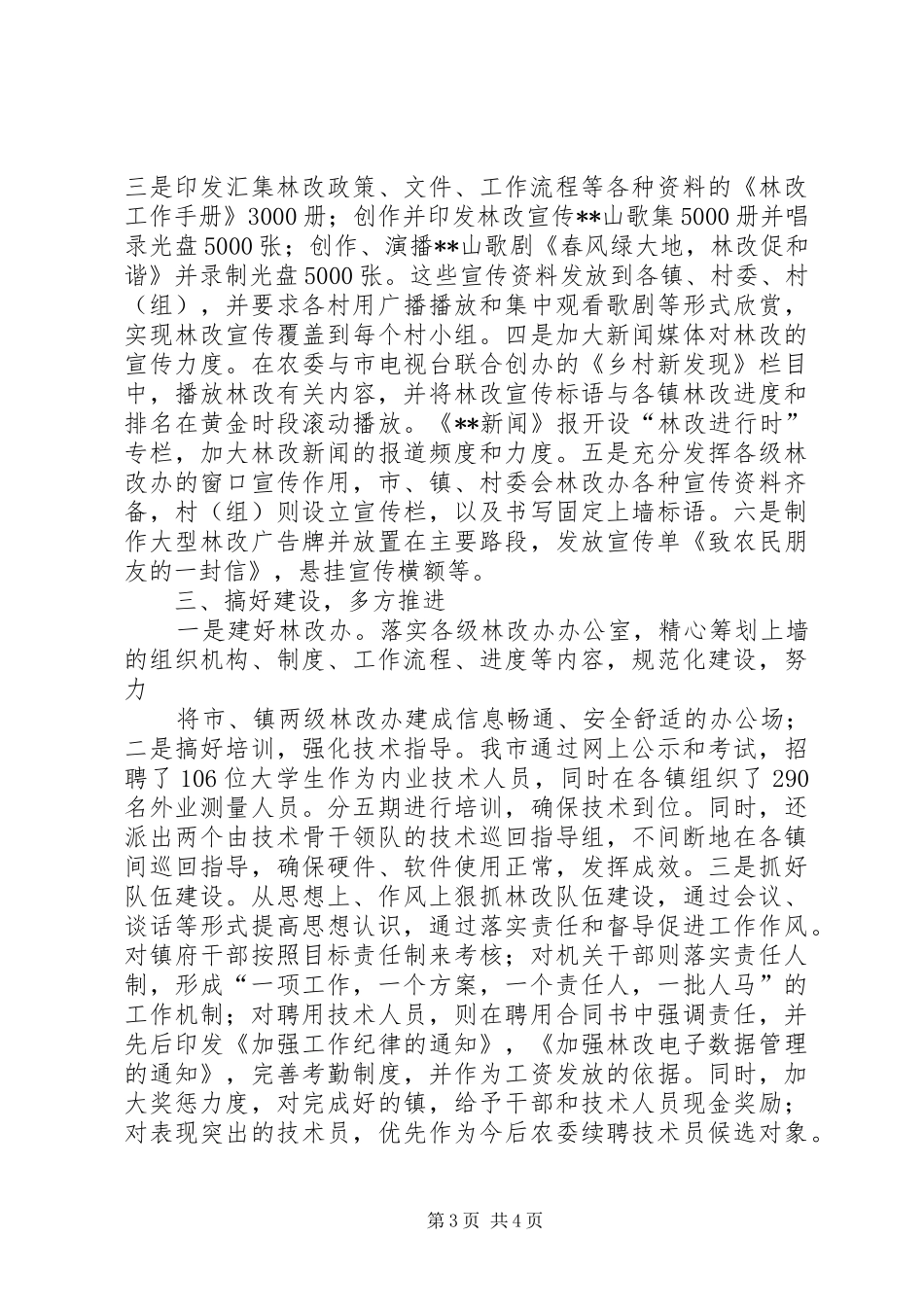 在全省林改现场会上的发言稿_第3页