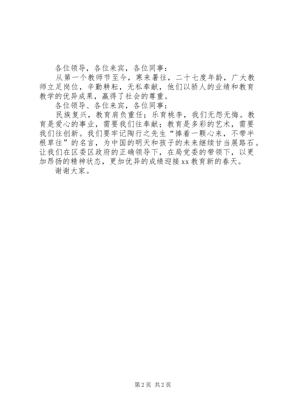 优秀共产党员代表在表彰大会上的发言稿 (3)_第2页