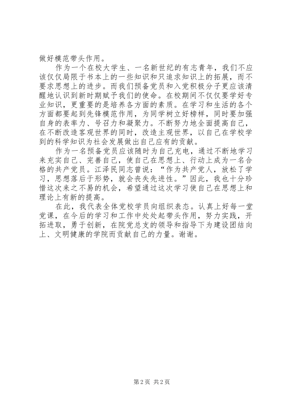 党校开班典礼学员代表发言_第2页
