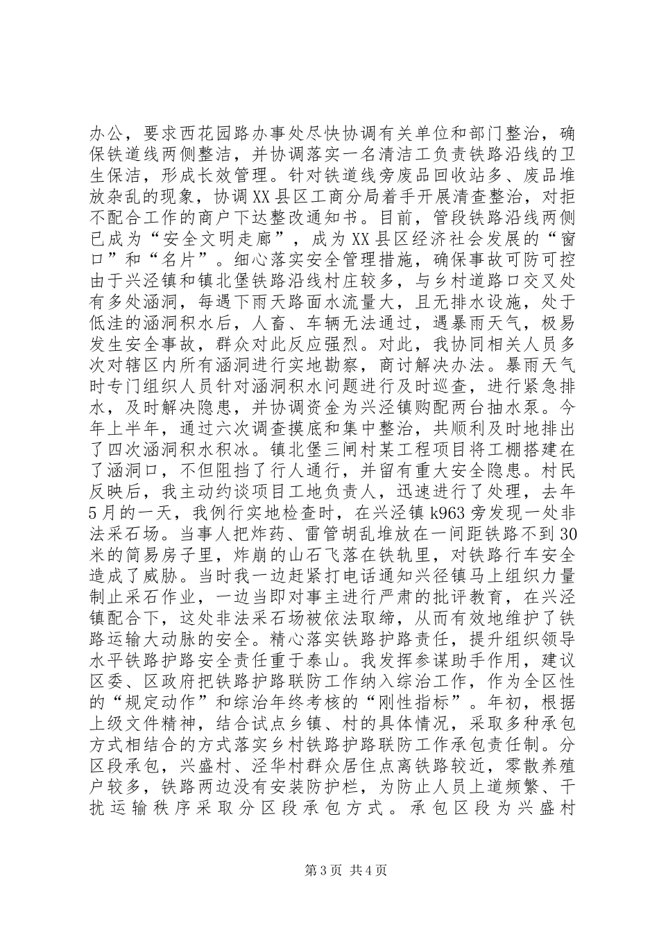铁路护路先进事迹发言稿_第3页