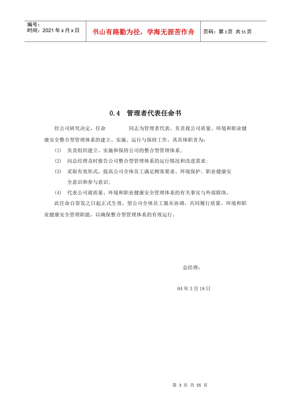 整合型管理体系管理手册_第3页