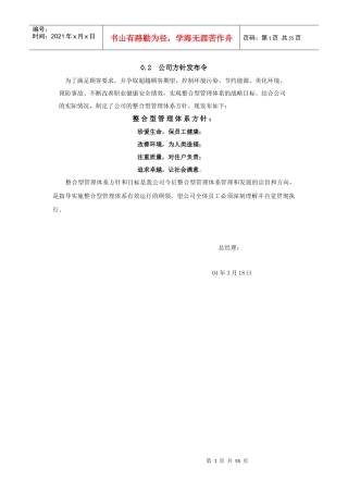 整合型管理体系管理手册