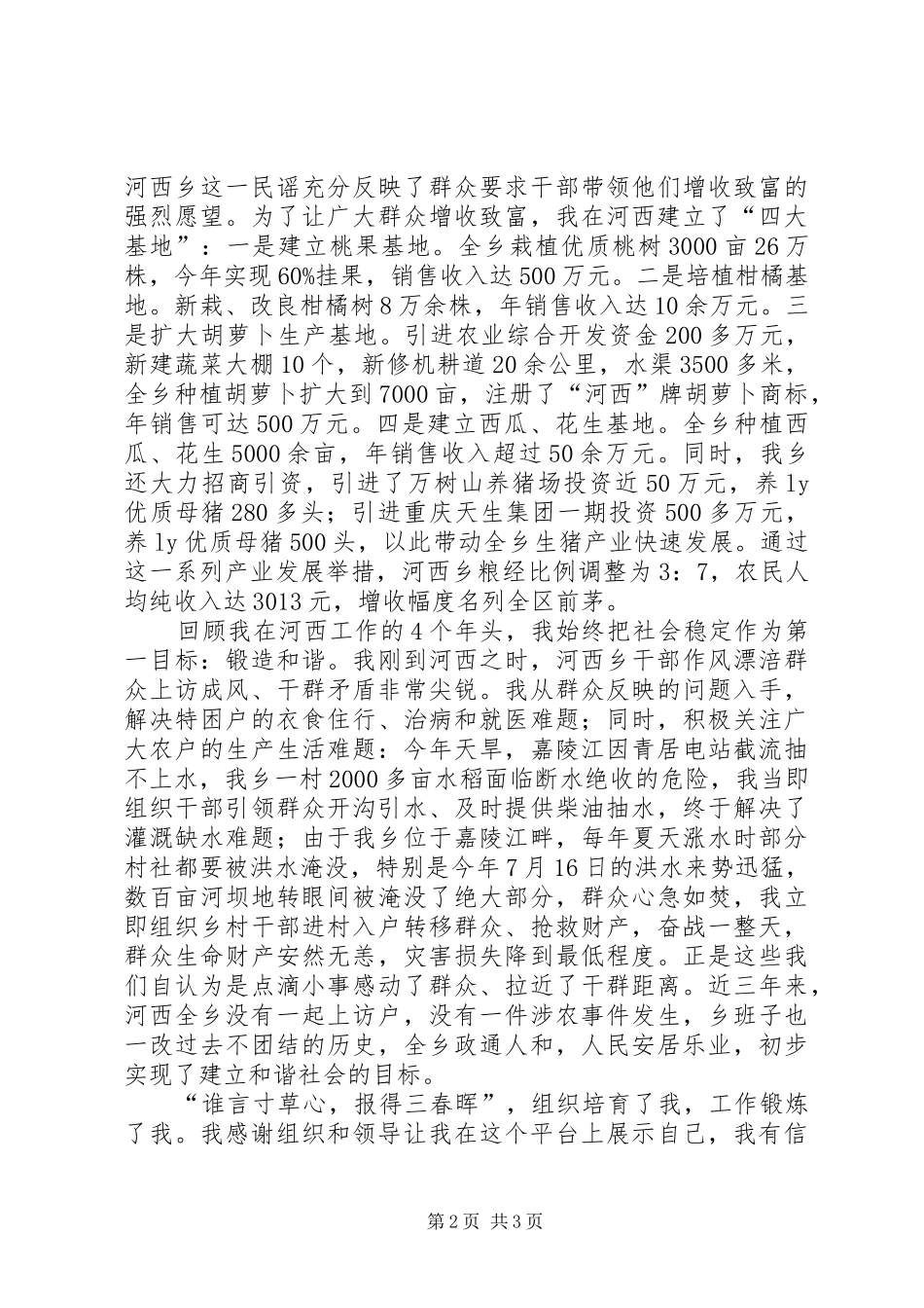 优秀党委书记推选会发言_第2页