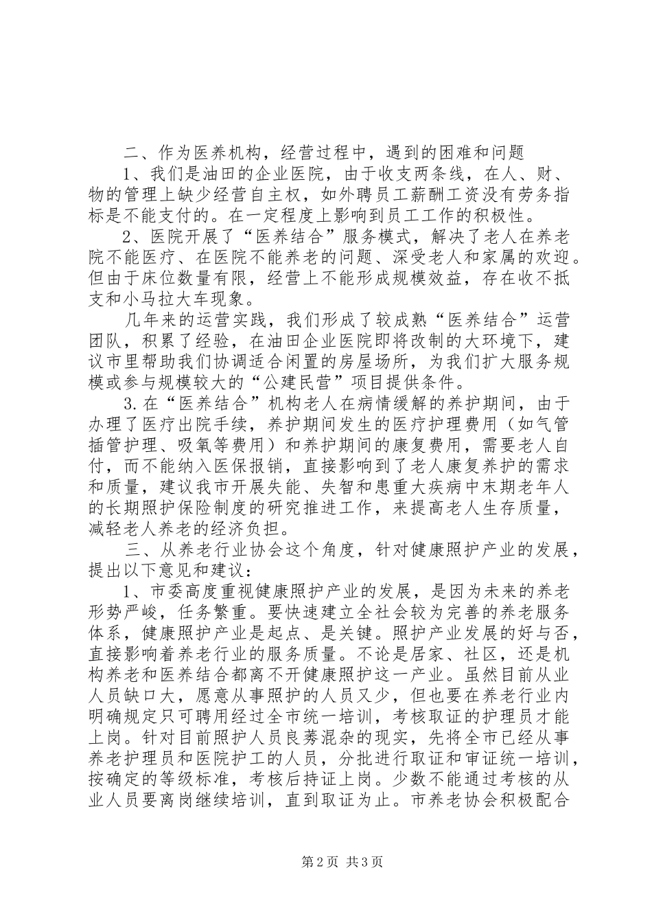 产业发展座谈会上市长发言稿 (2)_第2页