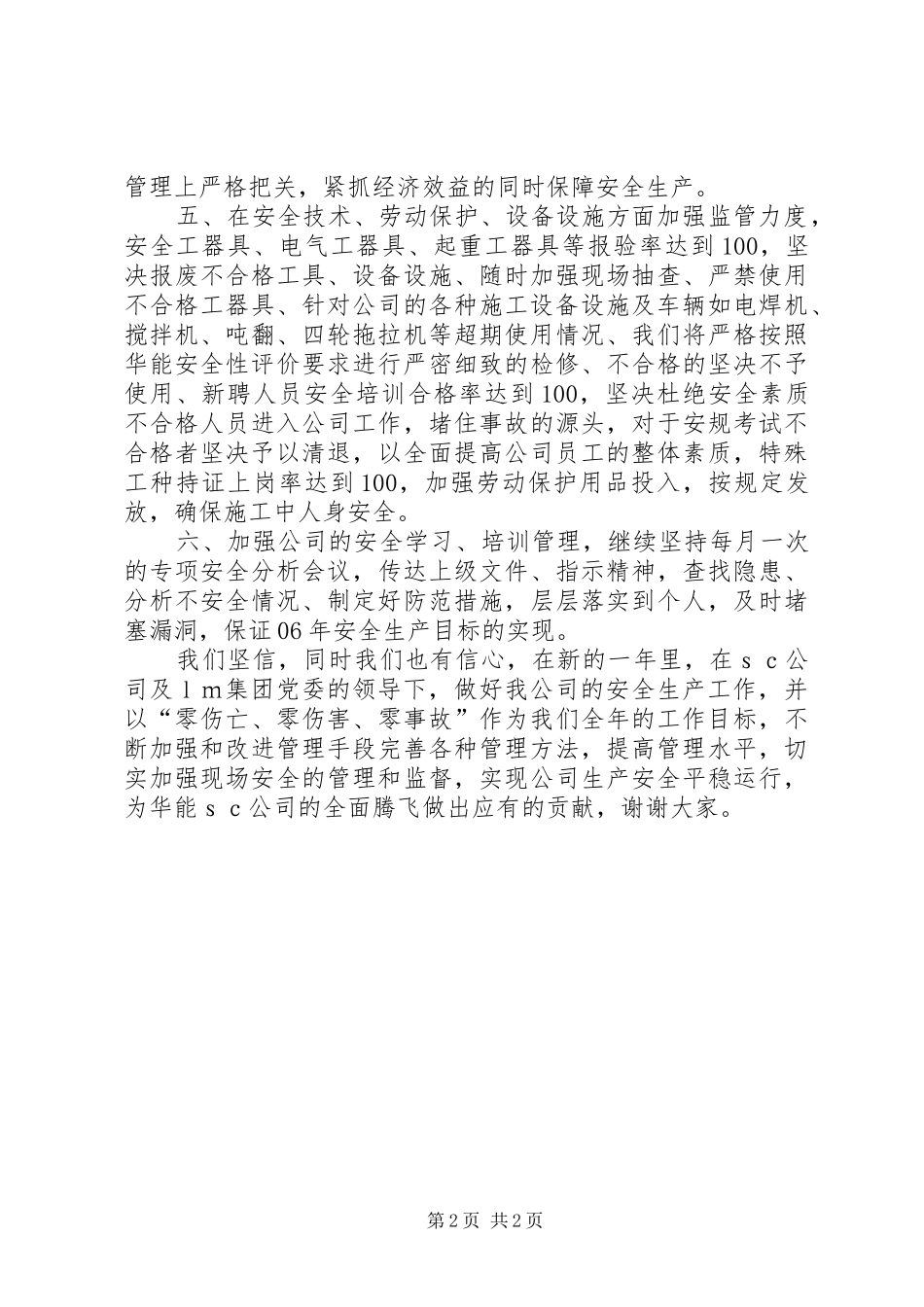 公司安全生产表态发言稿_第2页
