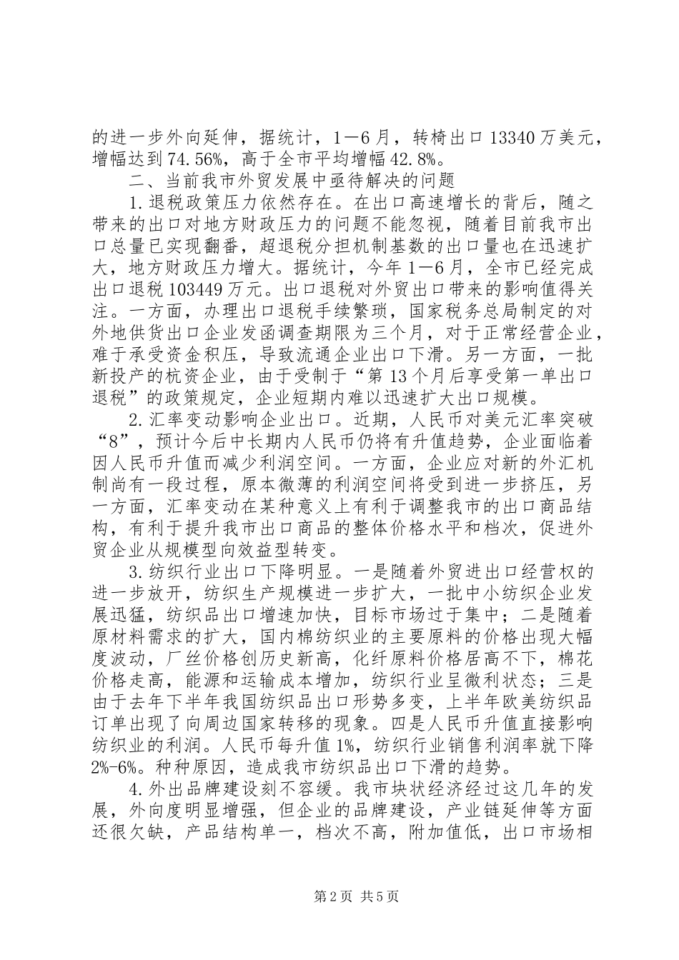 在全市支持烟草行业发展上的发言稿(副市长讲话)1_第2页