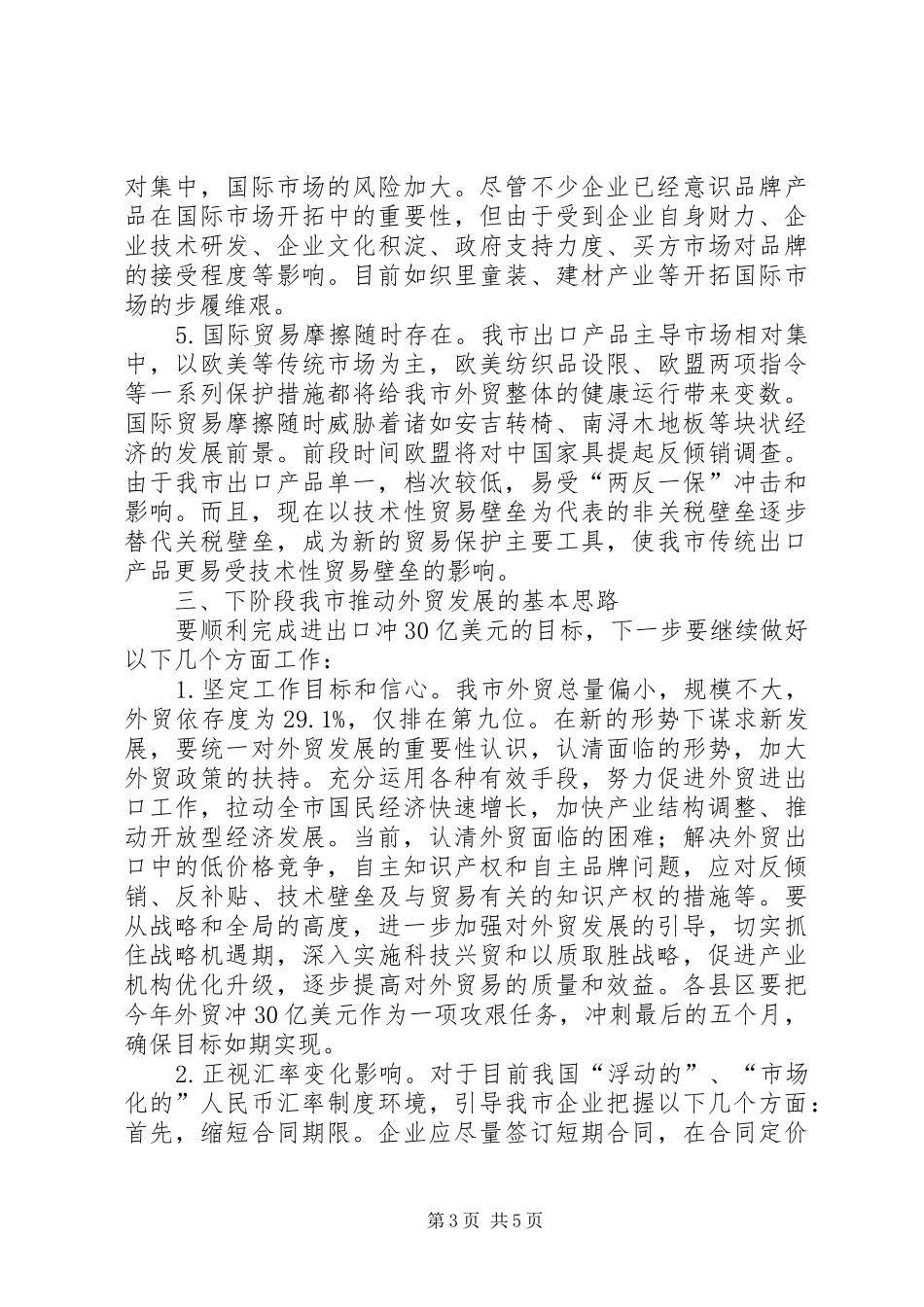 在全市支持烟草行业发展上的发言稿(副市长讲话)1_第3页