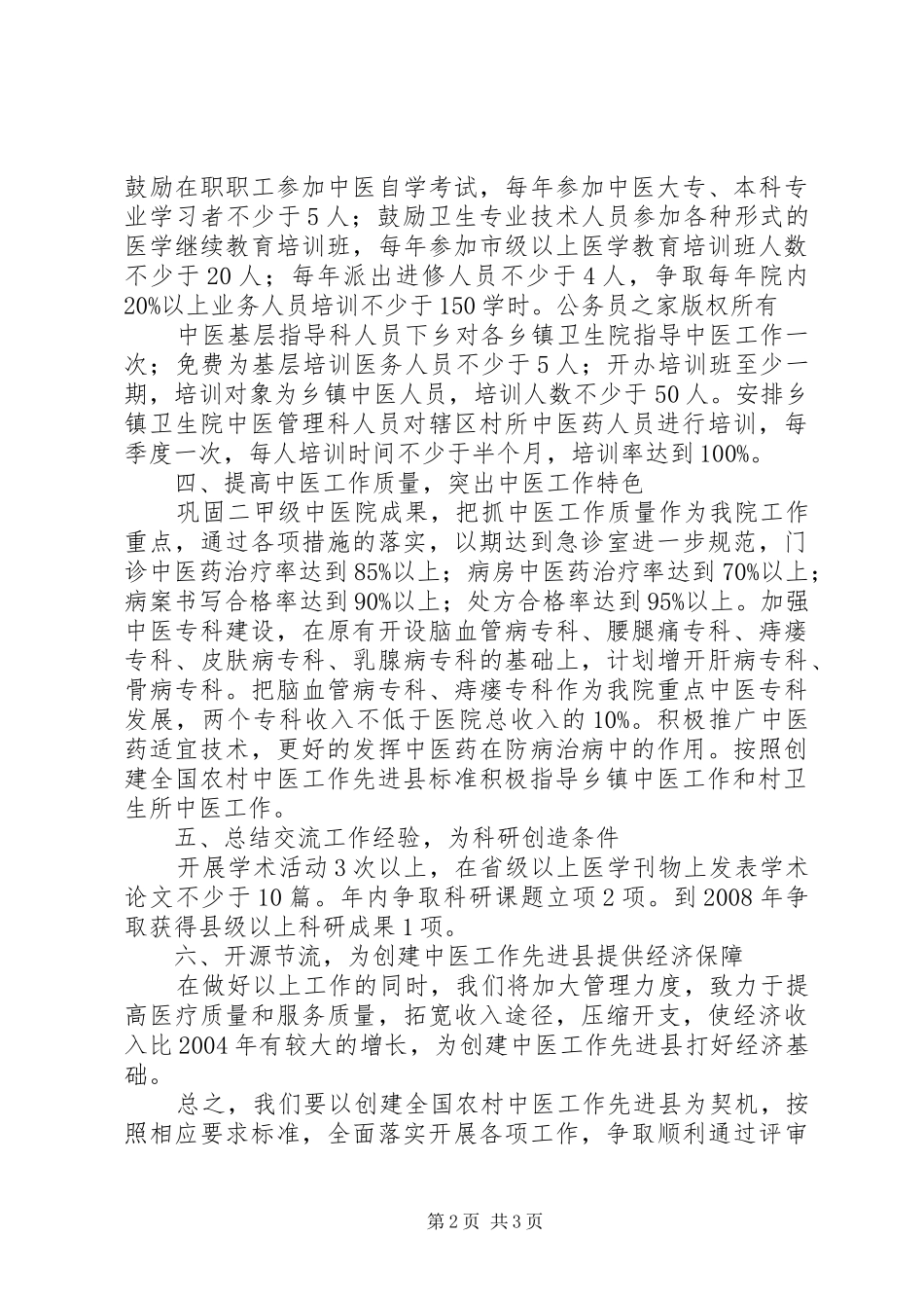 中医院在县卫生工作会议上的表态发言稿_第2页