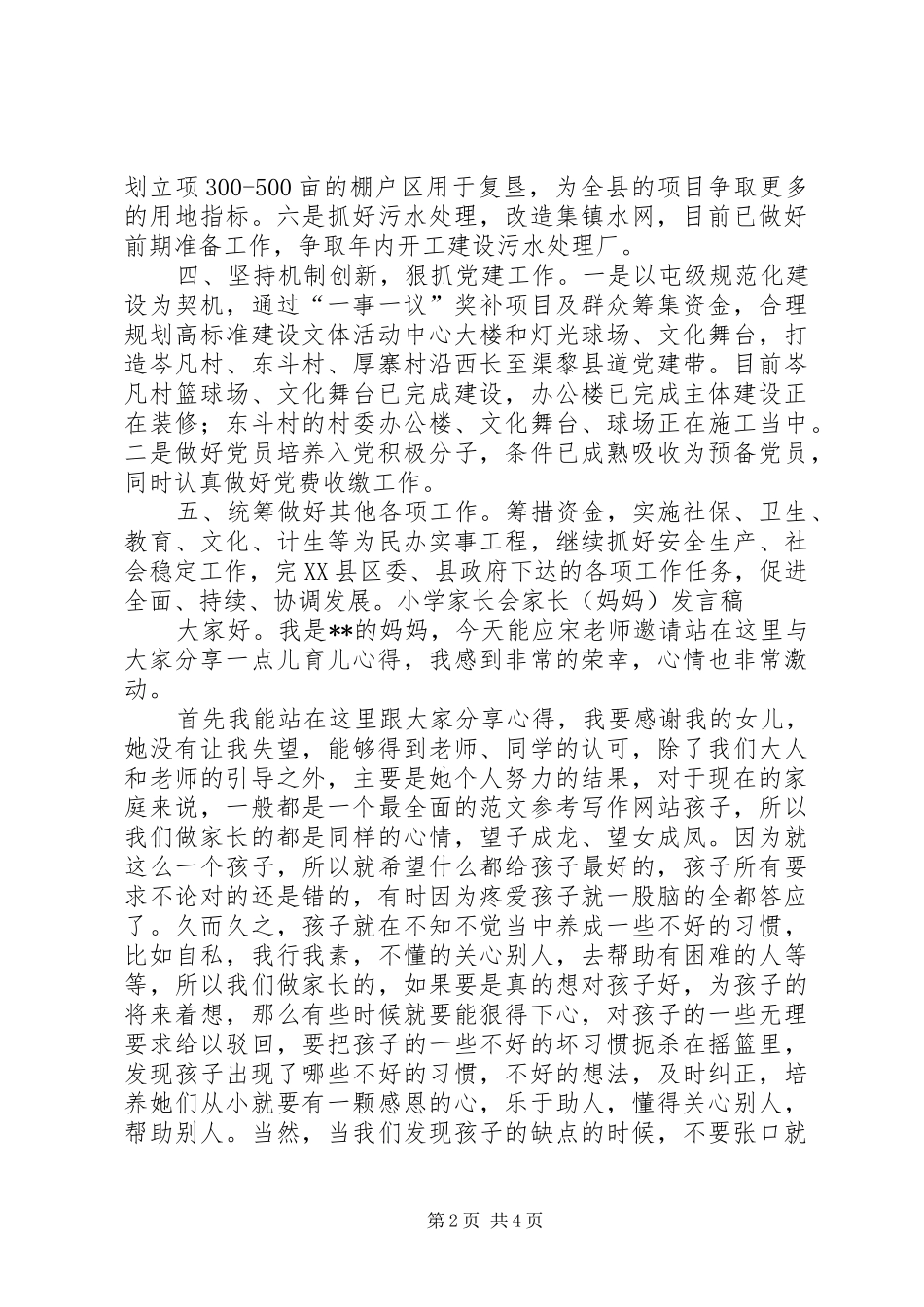 在务虚会上的发言_第2页
