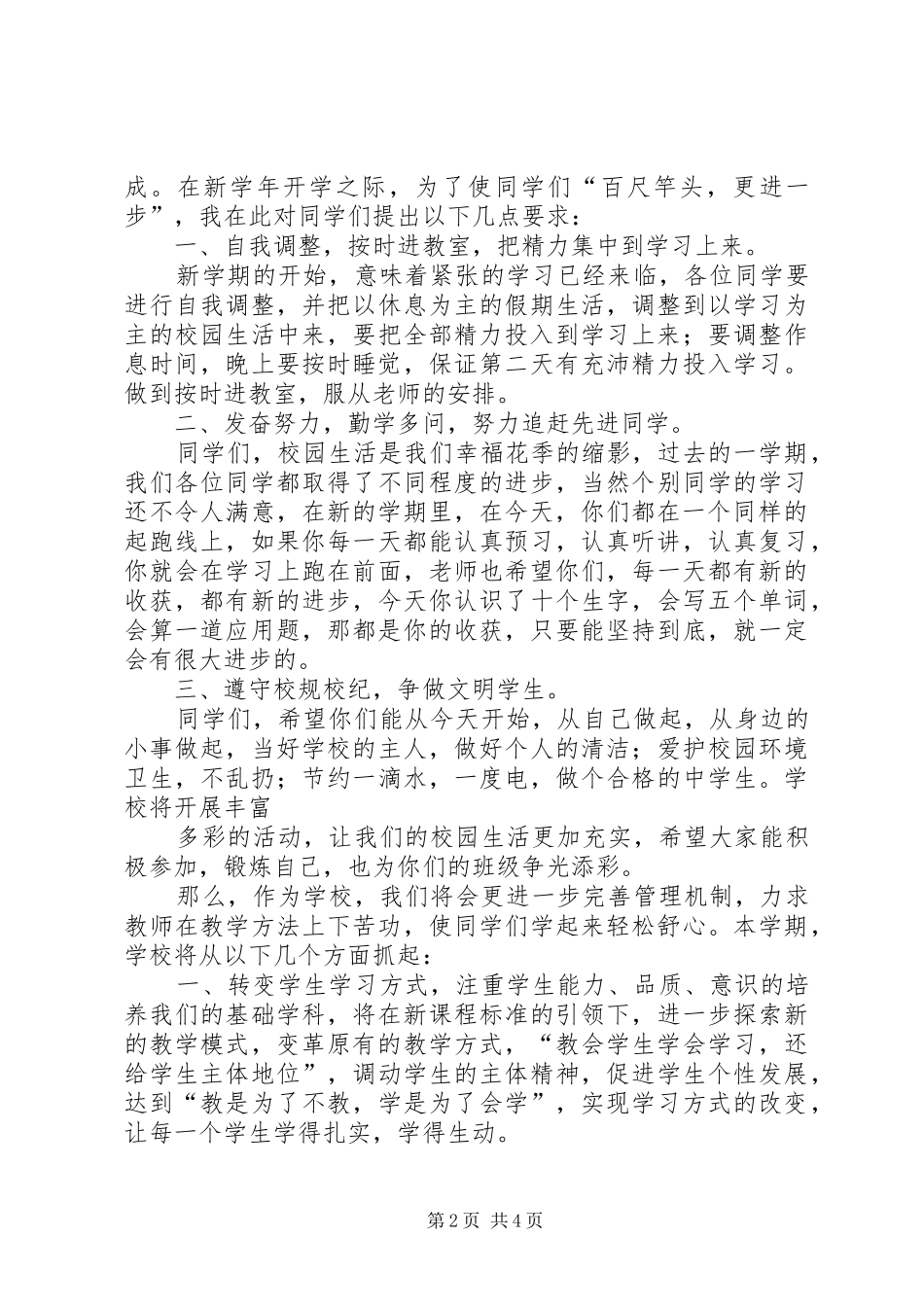 小学开学典礼教导处发言稿范文_第2页