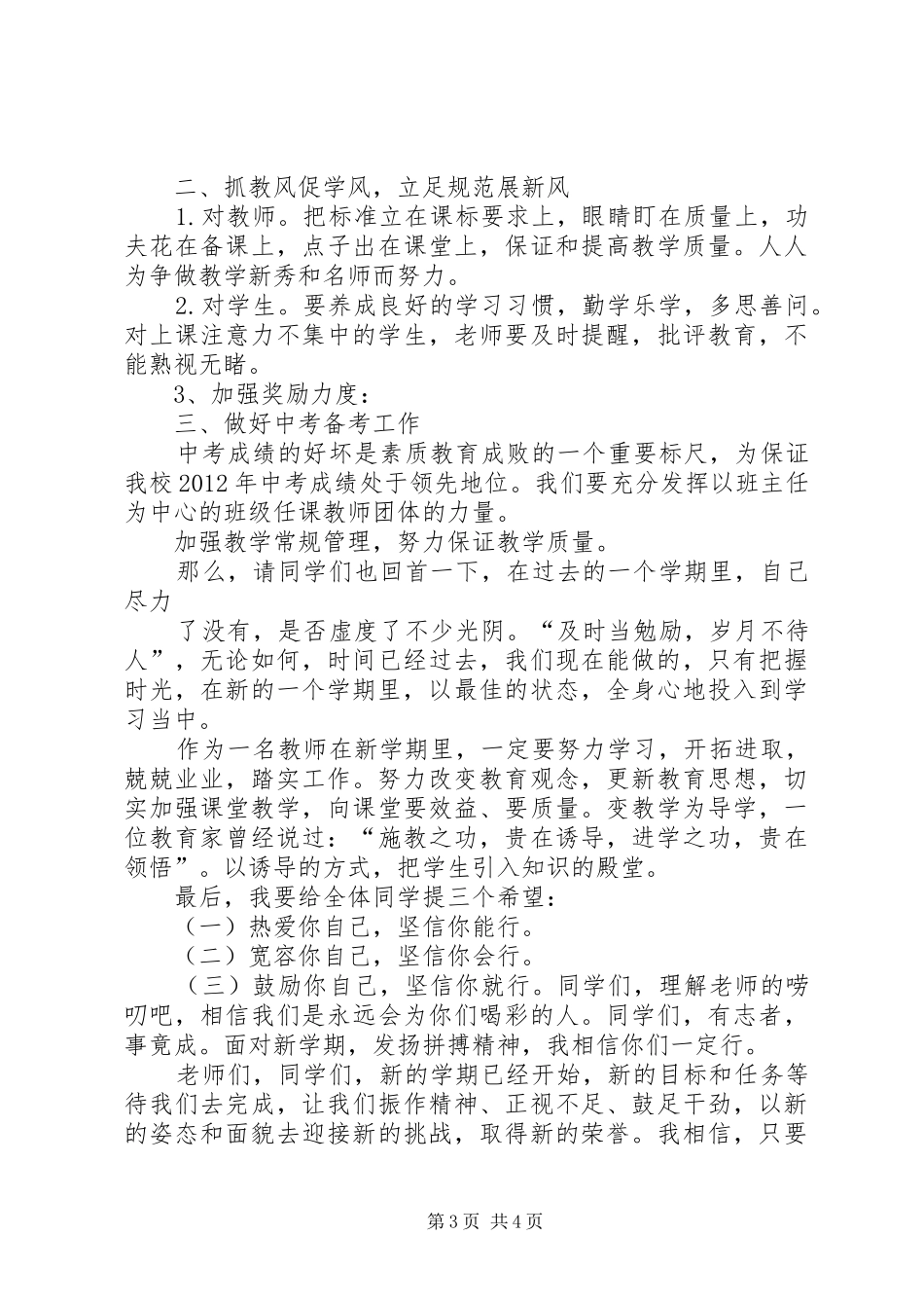 小学开学典礼教导处发言稿范文_第3页