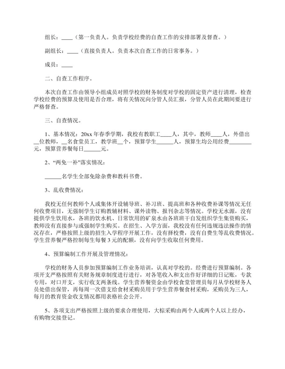 学校经费使用自查报告_第3页