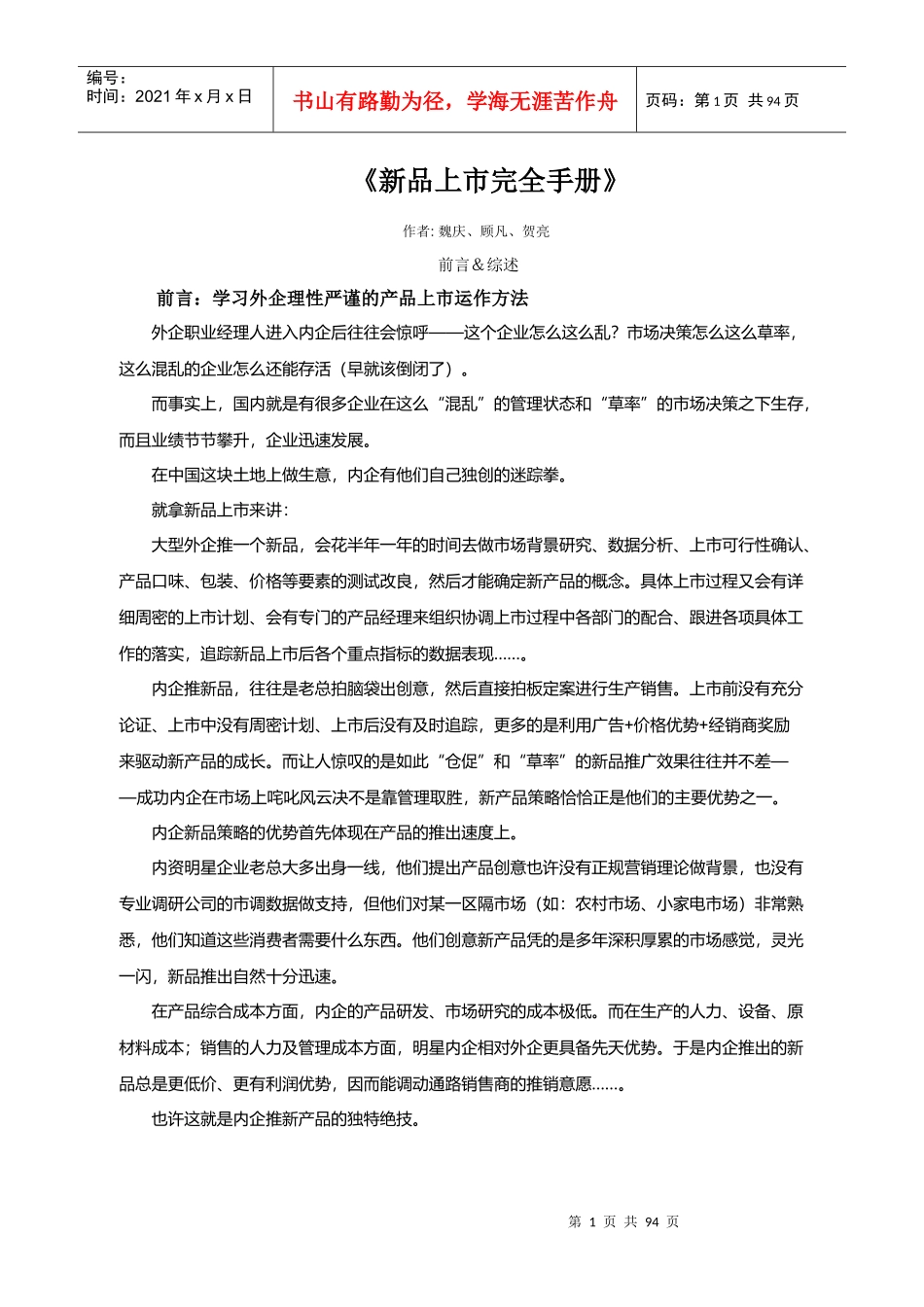 新品上市完全手册（推荐DOC90）_第1页