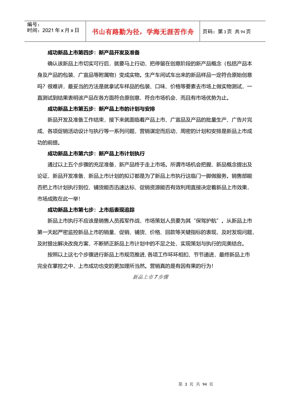 新品上市完全手册（推荐DOC90）_第3页
