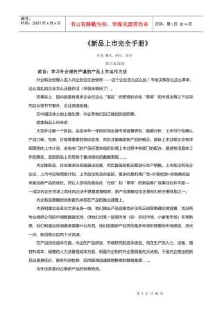 新品上市完全手册（推荐DOC90）