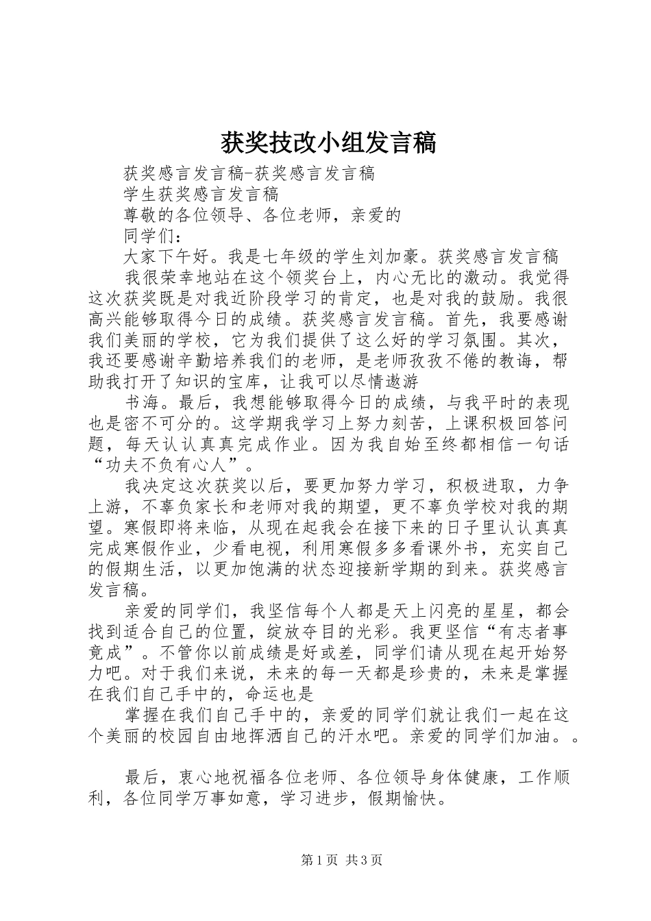 获奖技改小组发言_第1页