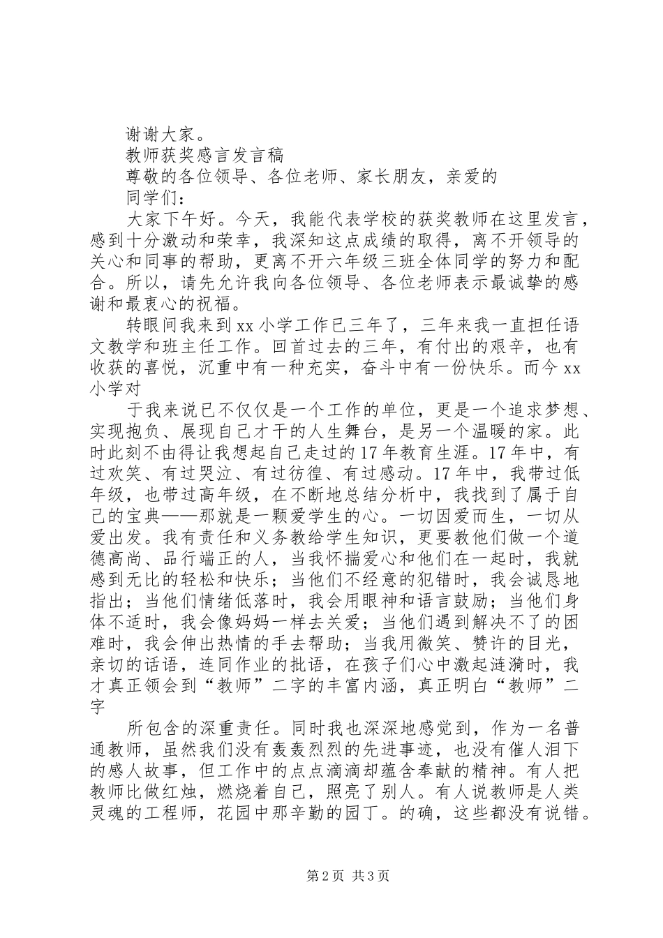 获奖技改小组发言_第2页