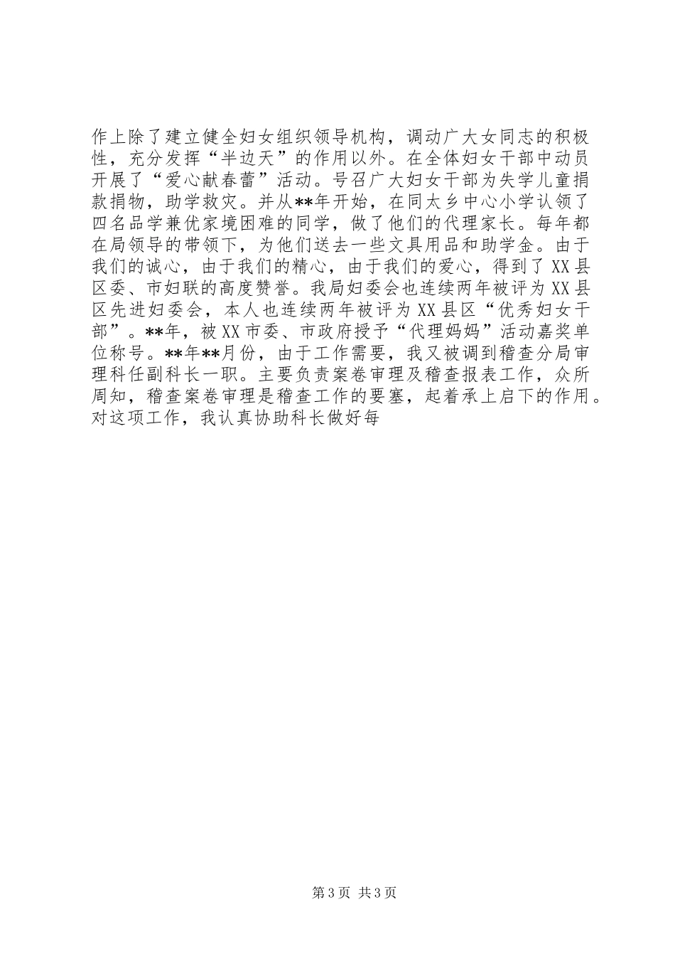 科级干部竞职演说稿（税务） (3)_第3页