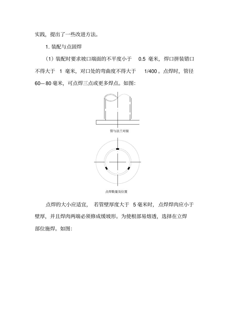 提高CO2气体保护环缝焊接质量的措施2_第3页