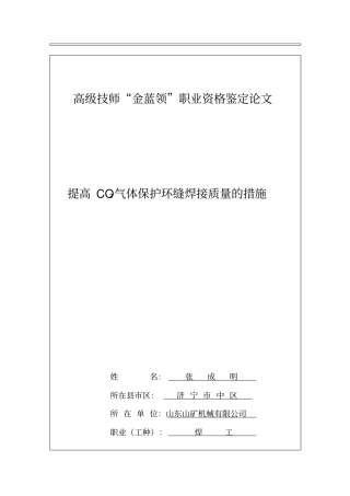 提高CO2气体保护环缝焊接质量的措施2