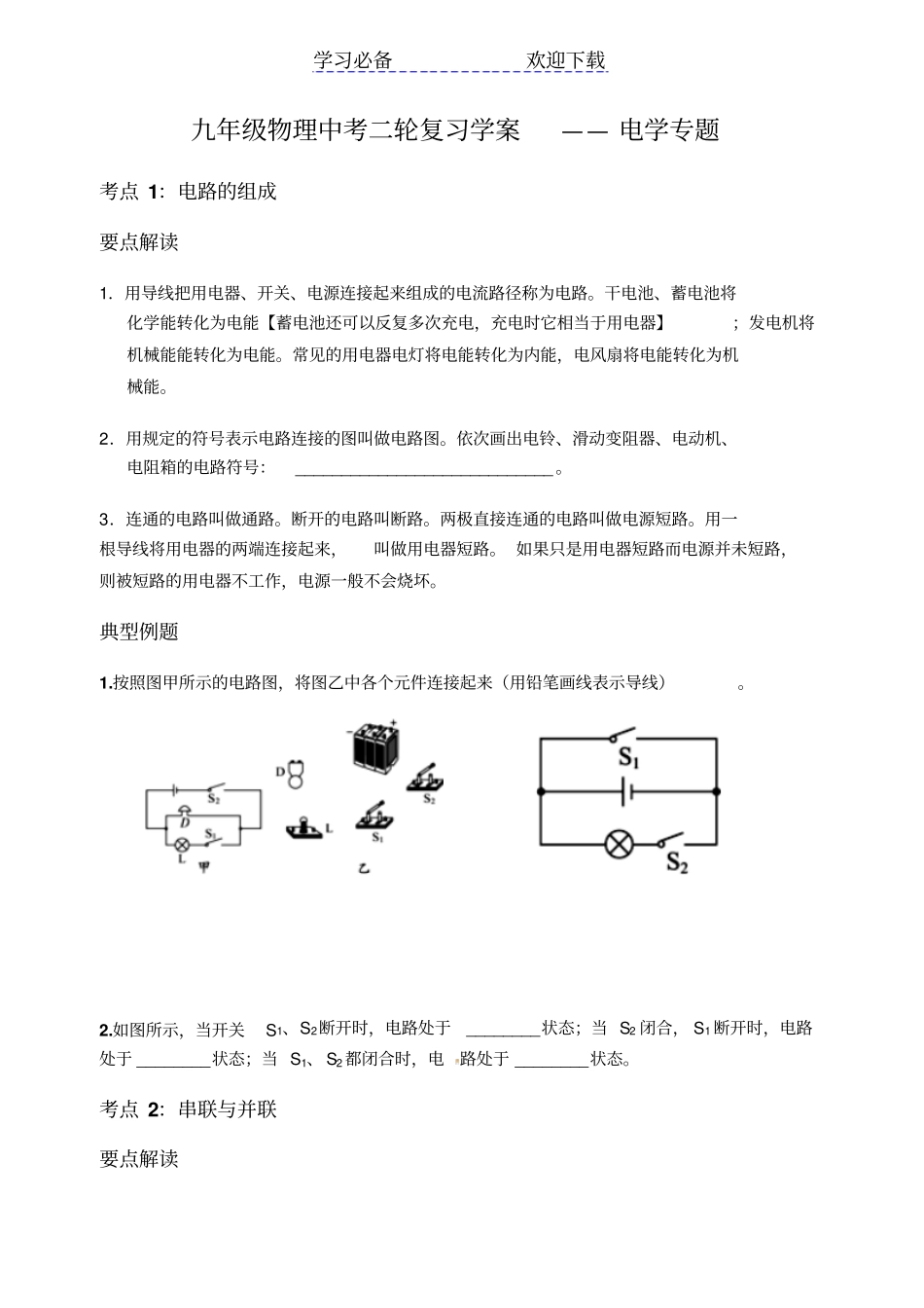 初中物理中考电学专题_第1页