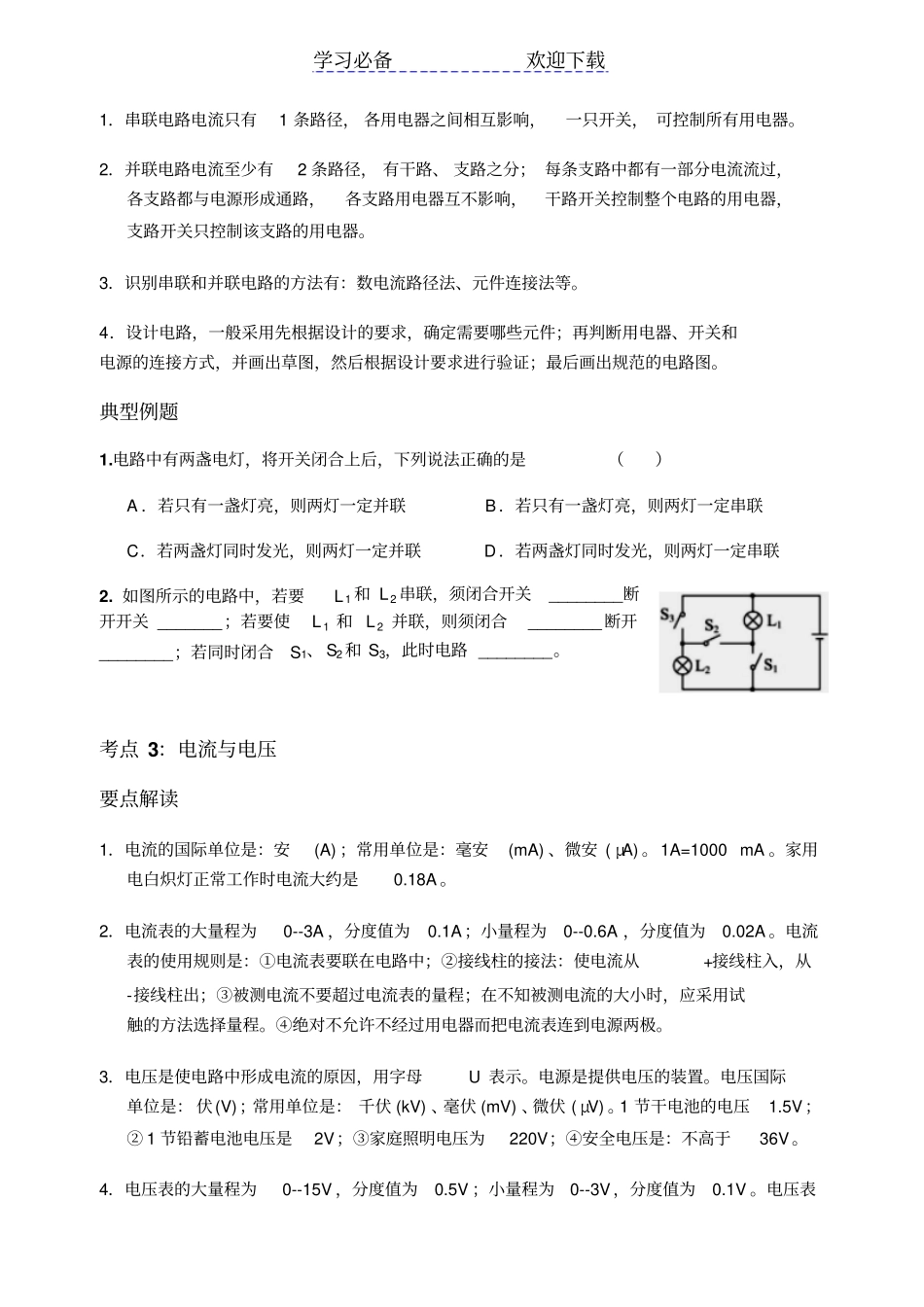 初中物理中考电学专题_第2页