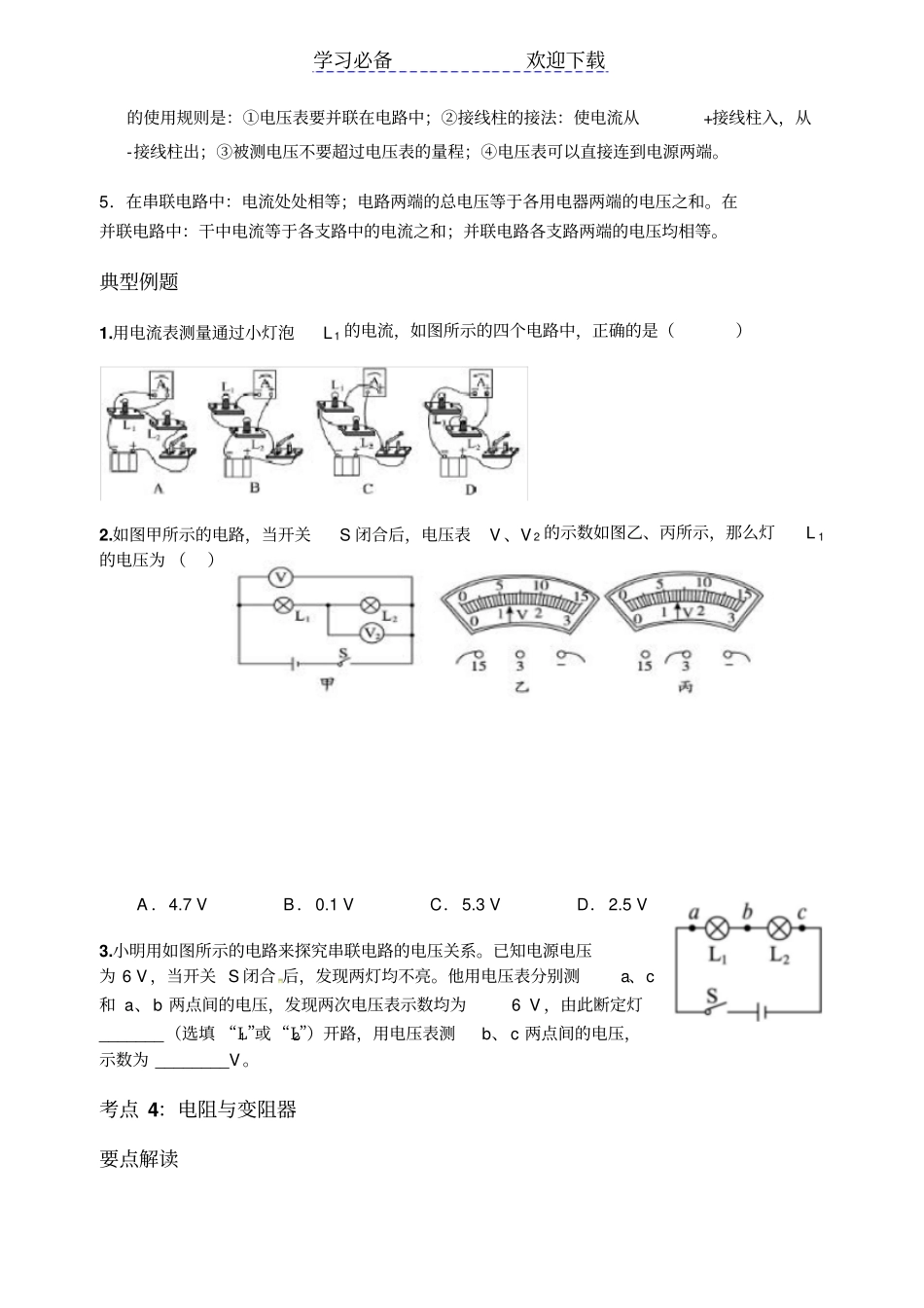 初中物理中考电学专题_第3页