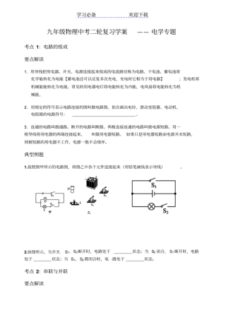 初中物理中考电学专题
