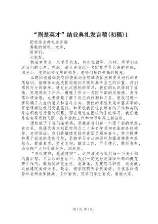 “荆楚英才”结业典礼发言(初稿)1